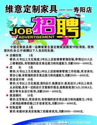 定制家具招聘
