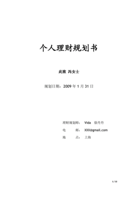 公文规划书封皮字体