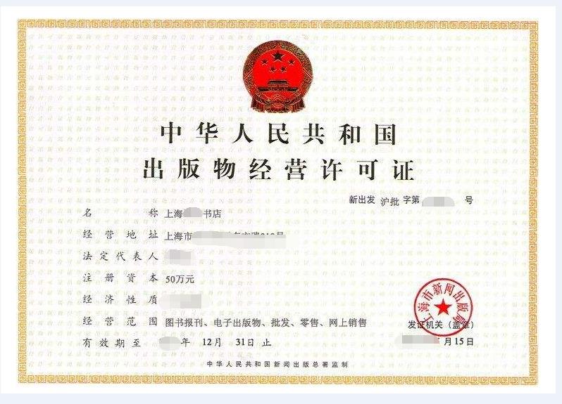 上海代办营业执照