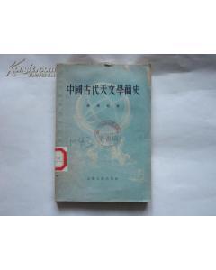 中国古代书籍一版一印