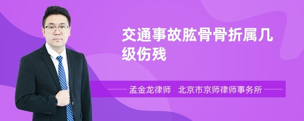 肱骨骨折算几级伤残