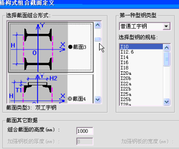 型钢梁截面尺寸选择依据（型钢梁截面尺寸的选择依据） 钢结构蹦极设计 第2张