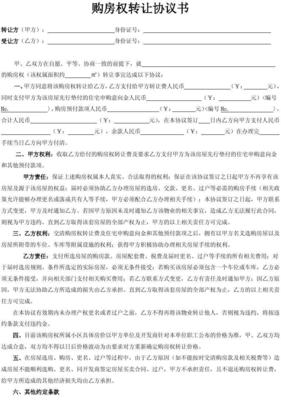 过户协议书