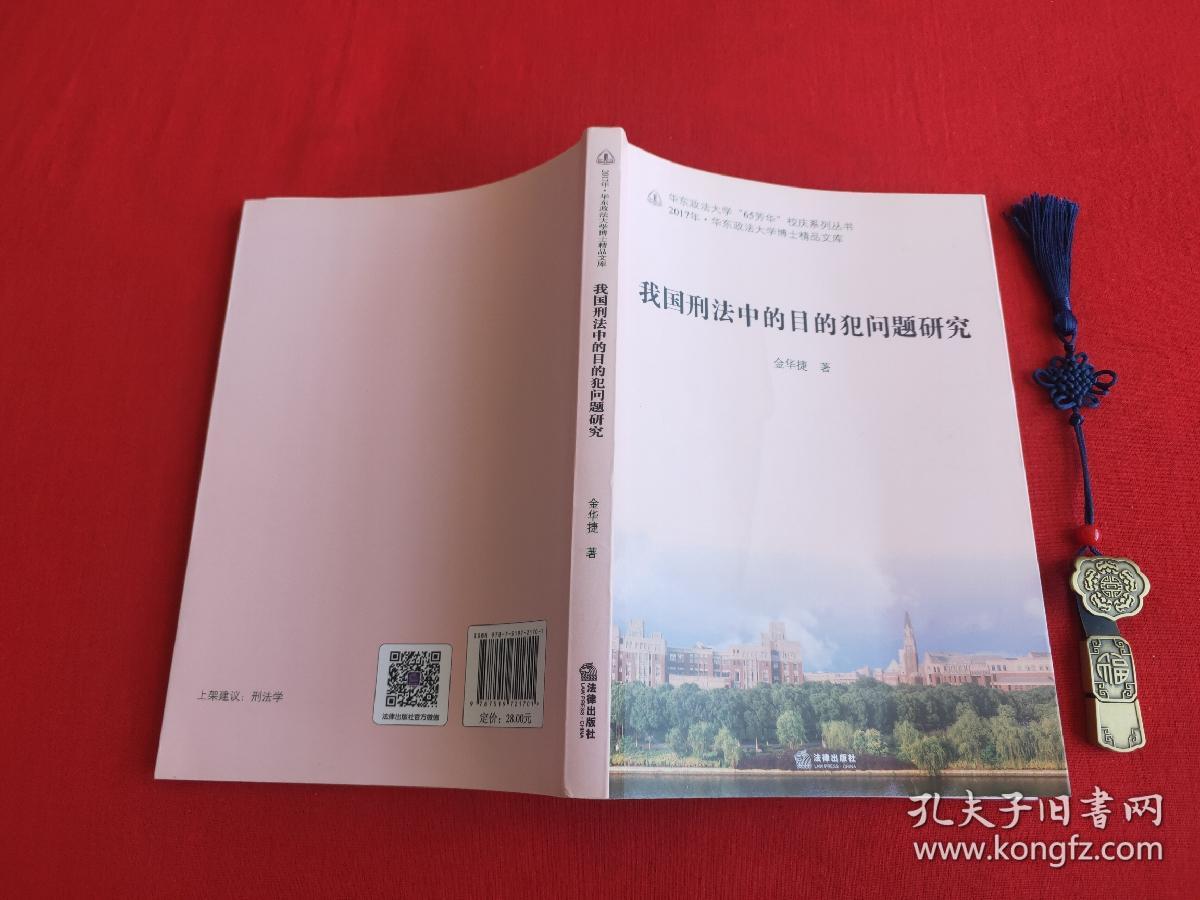 我国刑法的目的