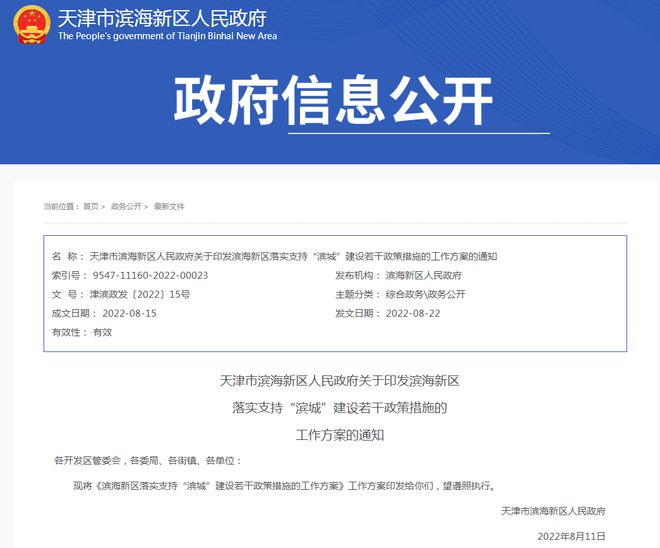 天津落户细则