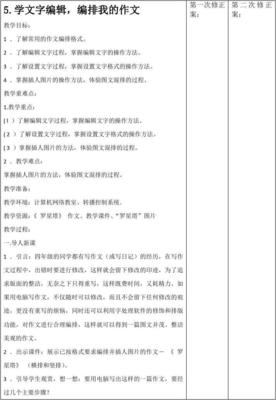 四年级的作文教案怎么写