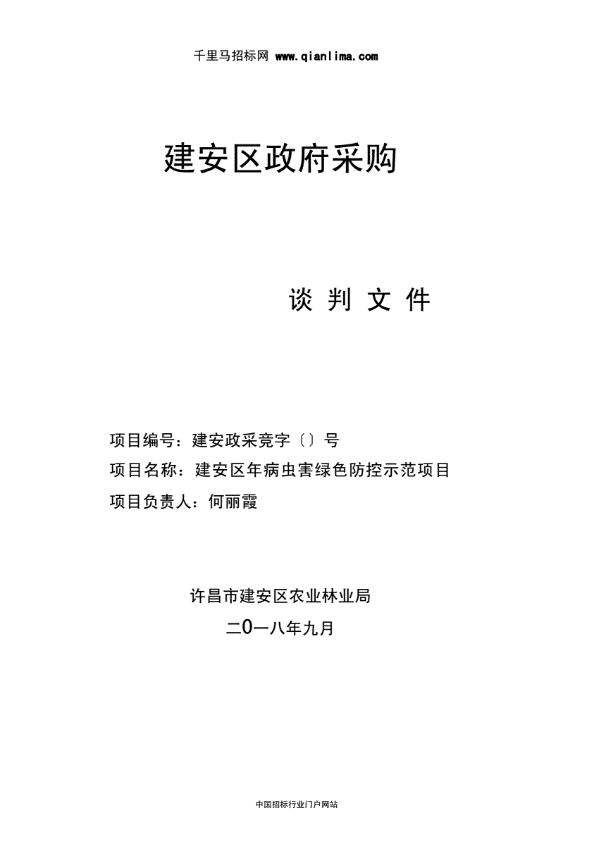 智慧农业项目投标书怎么写