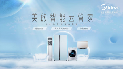 美的冰箱智能管家