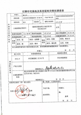房屋所有权转移登记