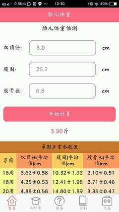 胎儿体重器