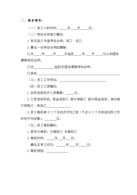 签订劳动合同申请
