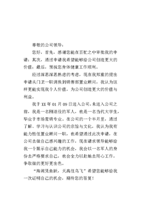 调整岗位申请书