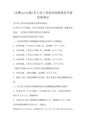 劳动合同签订年限规定