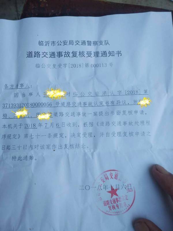 交通事故复议书怎么写