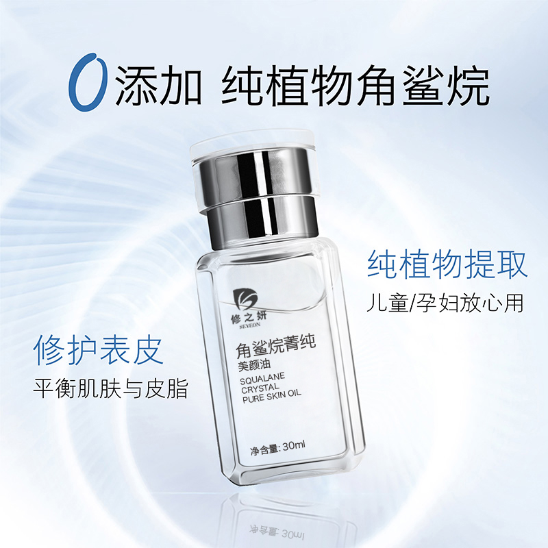 角鲨烷美容油