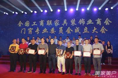 全国工商联家具装饰业商会