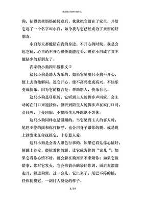 小狗的狗字怎么写作文