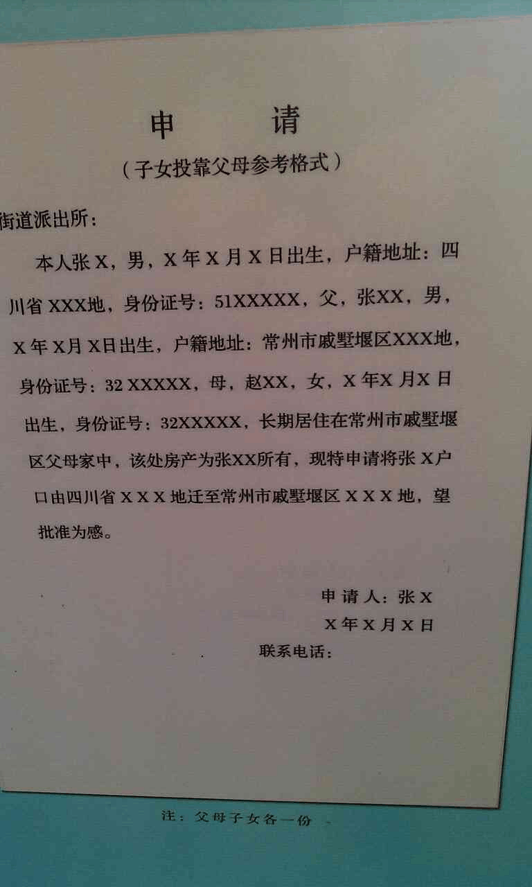 迁户口委托书范本