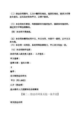 五险一金劳动合同范本