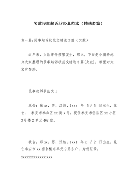 如何写民事诉讼状
