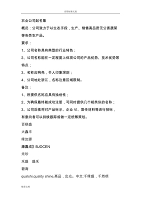 公司起名要求