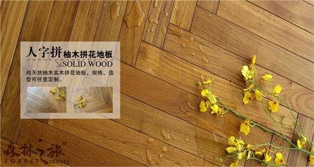 森林之旅柚木地板官网