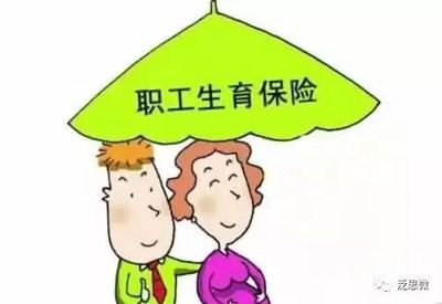 怀孕后买社保能报销吗