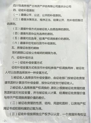 四川省房屋拆迁补偿标准
