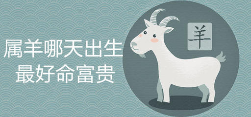 属羊七月出生是什么命