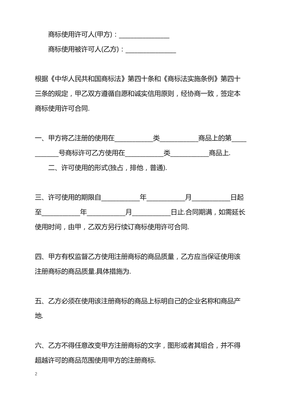 商标授权使用协议书
