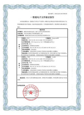 电子版合同签署