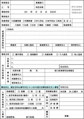 工伤事故报告怎么写