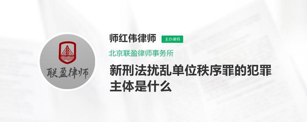 新刑法扰乱单位秩序罪