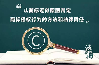 商标侵权的法律责任