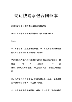 快递承包合同
