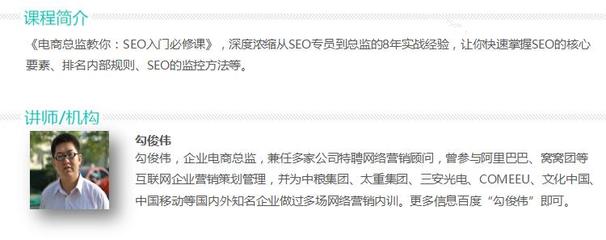 电商总监教你:SEO入门必修课