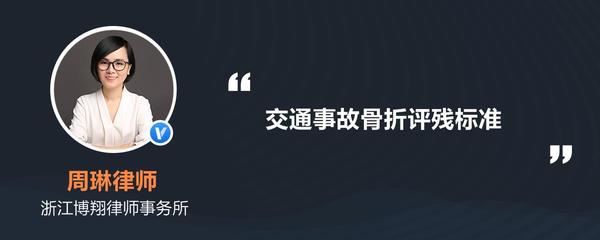 道路交通事故受伤人员伤残评定标准