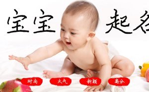 给宝宝起名