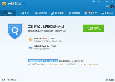 电脑管家配置评分
