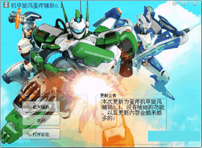 机甲旋风什么时候更新