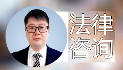 山西律师在线咨询