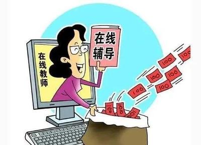 卖网课犯法吗