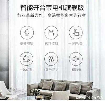 智能家居窗帘