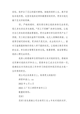 工厂辞职申请书怎么写