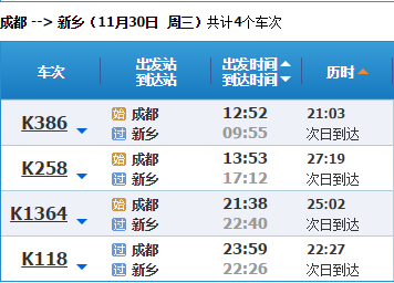 驻马店到成都高铁