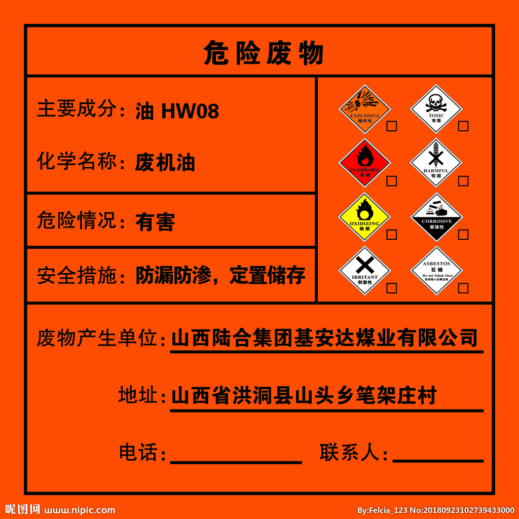 hw08类危险废物是什么