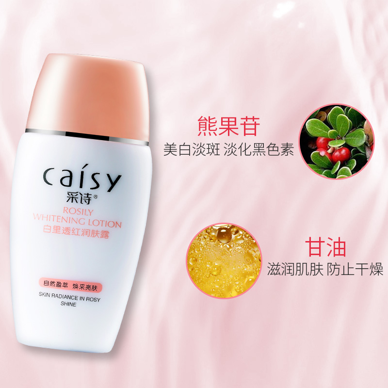 白里透红化妆品