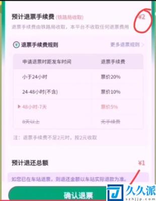 网上购票要手续费吗