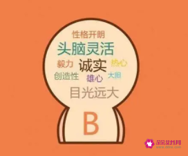b型血孩子的性格特点