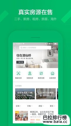 买房哪个app